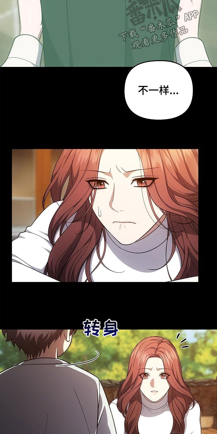《蓝目鬼眼》第56章：不要激动 第10页