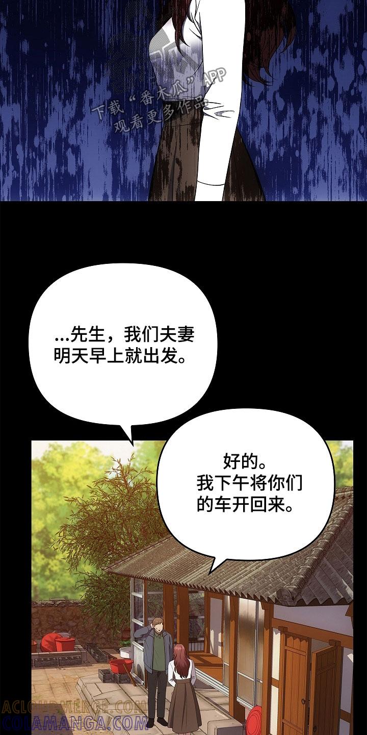 《蓝目鬼眼》第57章：现在没事了 第15页