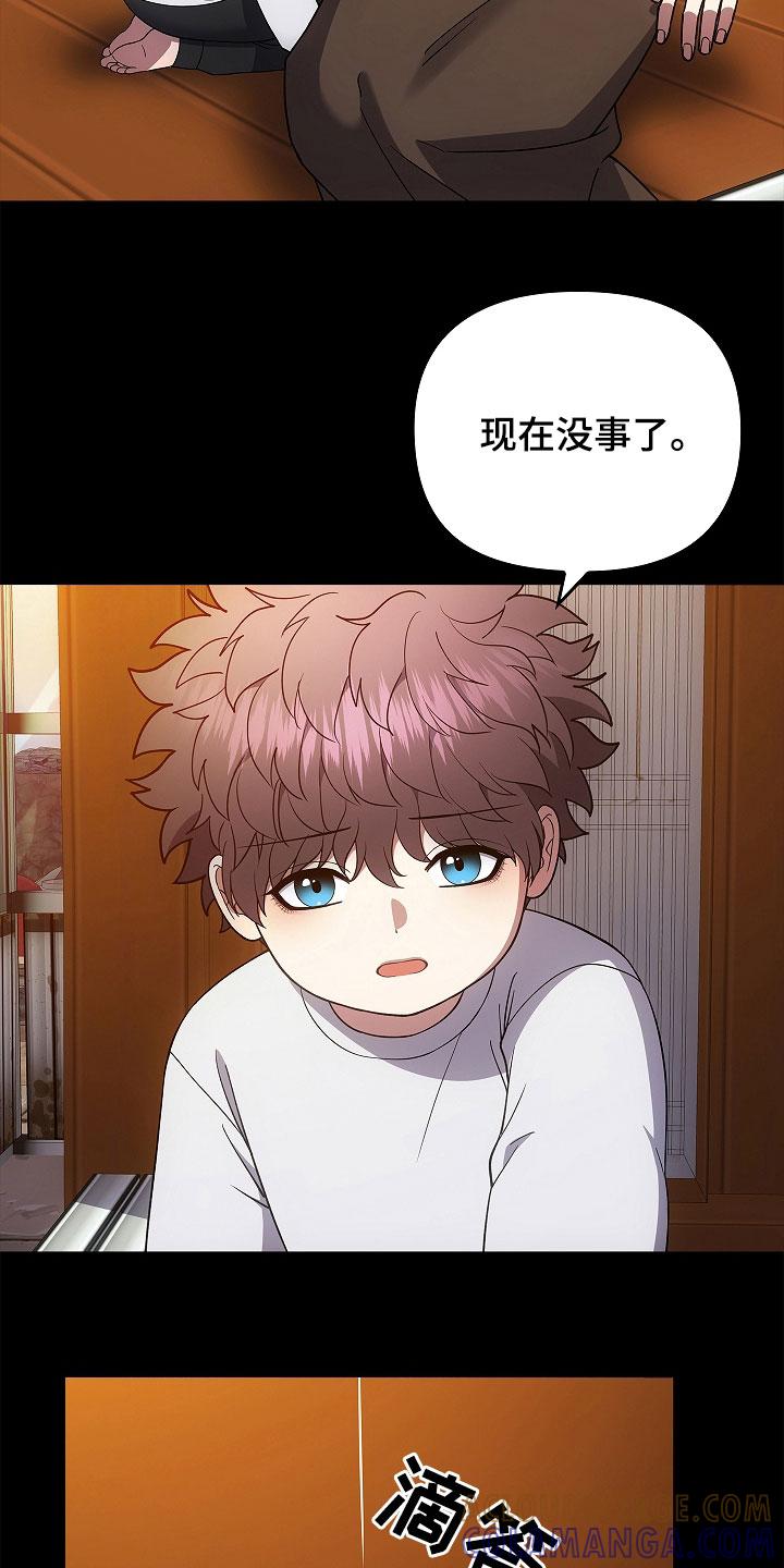 《蓝目鬼眼》第57章：现在没事了 第25页