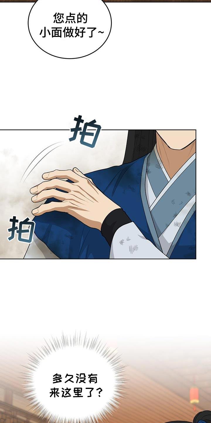 《魔影护卫》第57章：重大使命 第2页