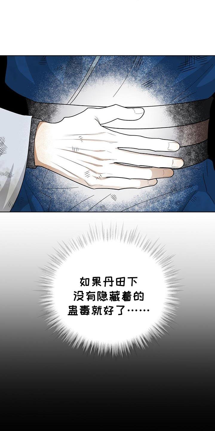 《魔影护卫》第57章：重大使命 第4页