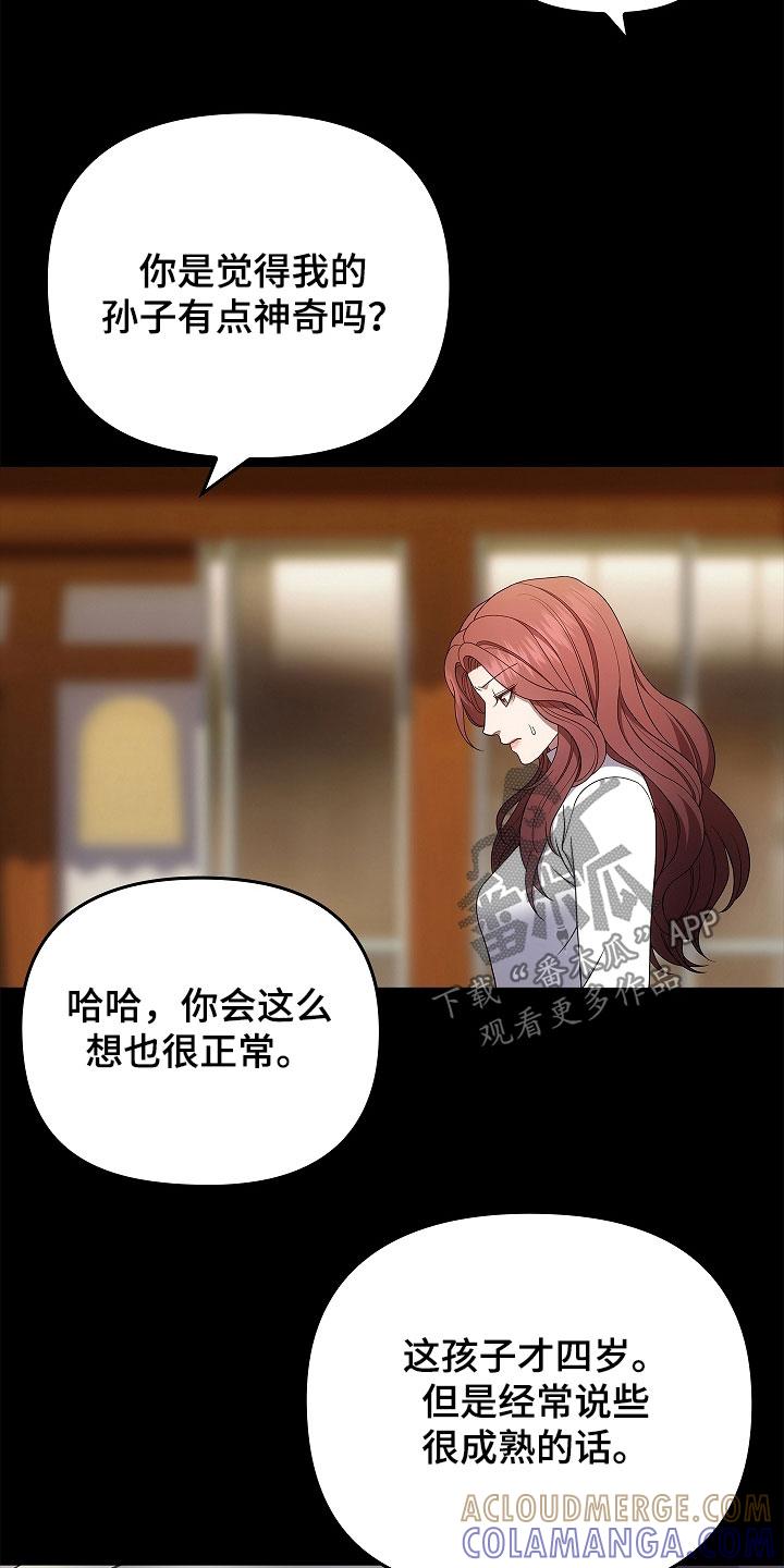《蓝目鬼眼》第57章：现在没事了 第17页