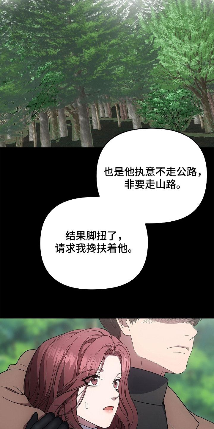 《蓝目鬼眼》第57章：现在没事了 第12页