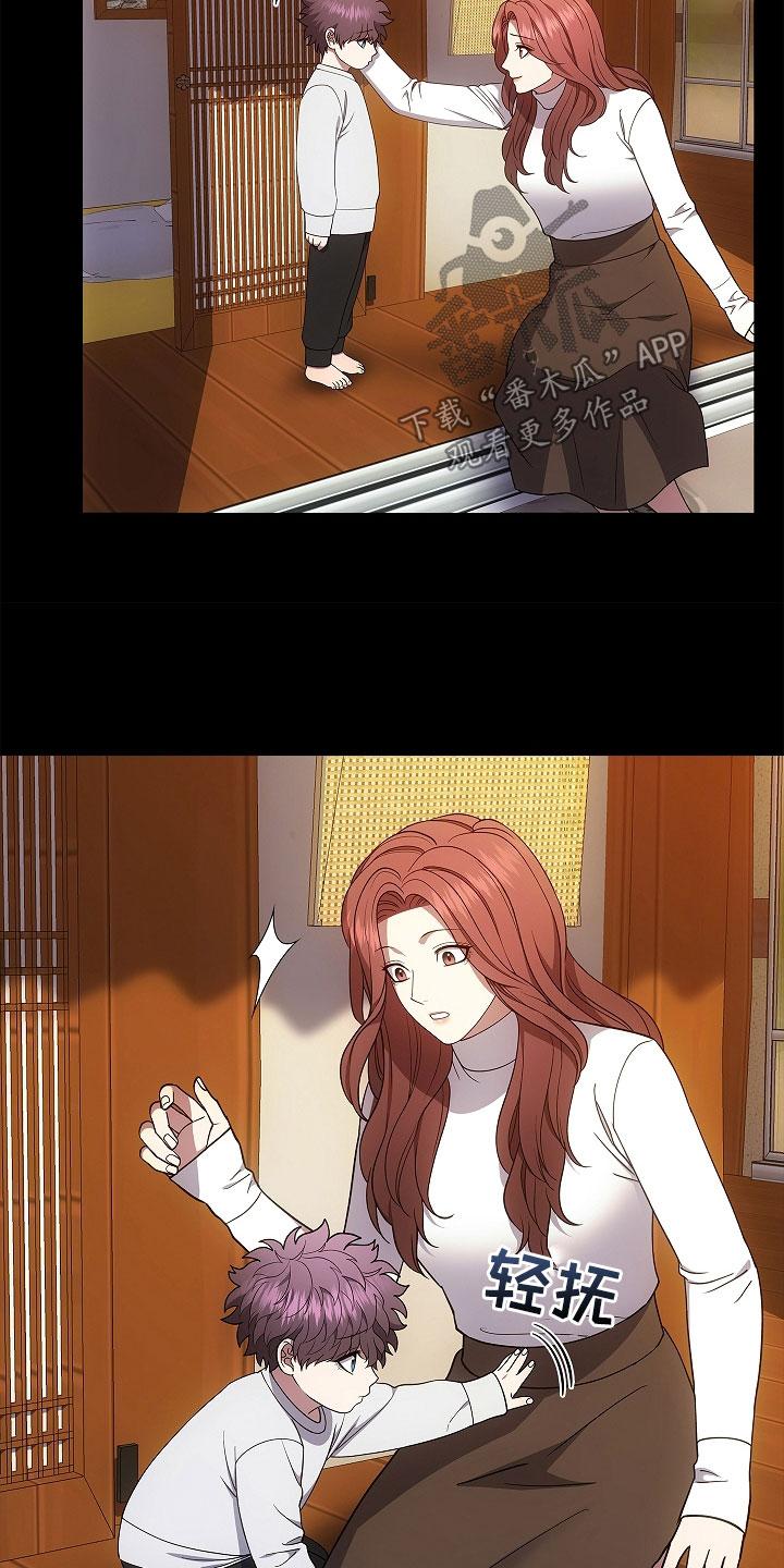 《蓝目鬼眼》第57章：现在没事了 第24页