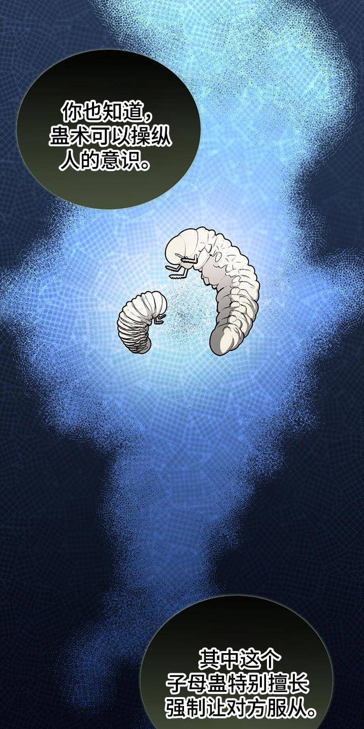 《魔影护卫》第57章：重大使命 第8页