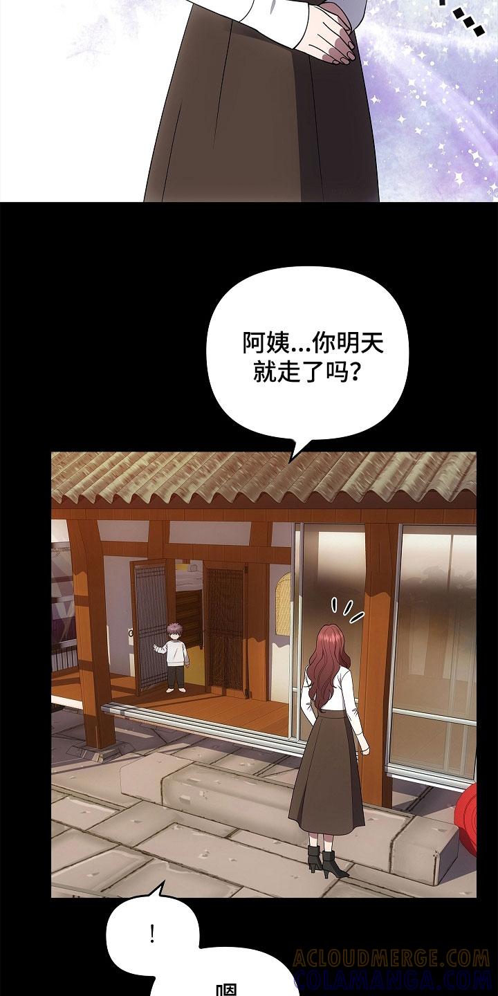 《蓝目鬼眼》第57章：现在没事了 第21页