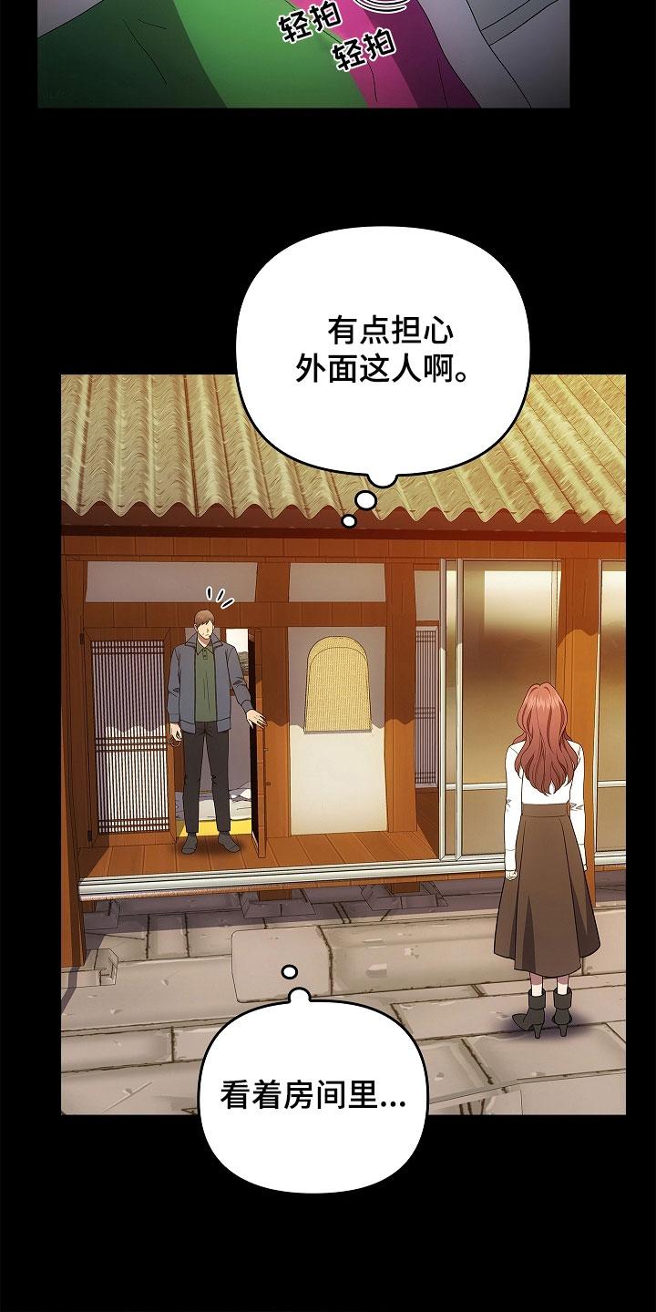 《蓝目鬼眼》第57章：现在没事了 第4页