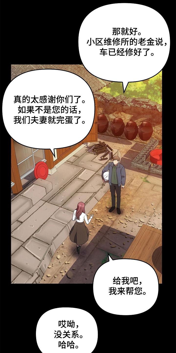 《蓝目鬼眼》第57章：现在没事了 第2页