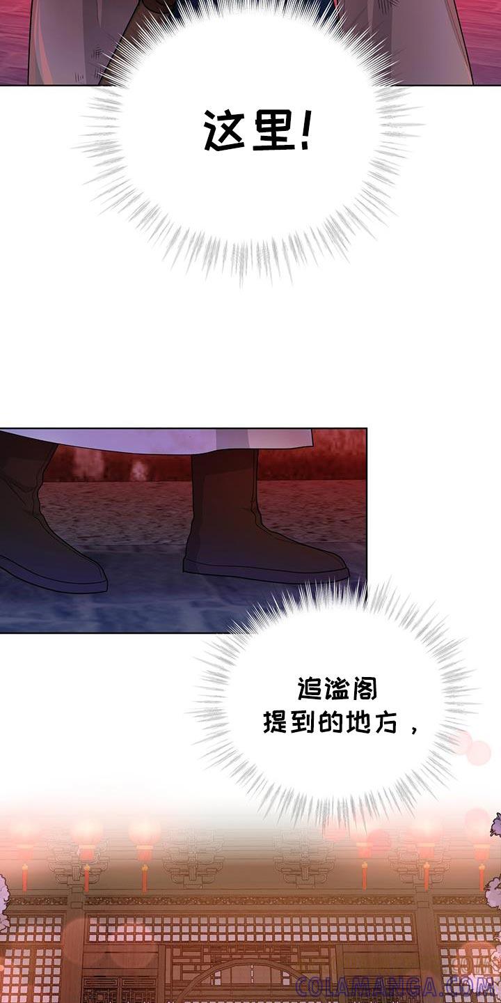 《魔影护卫》第57章：重大使命 第21页