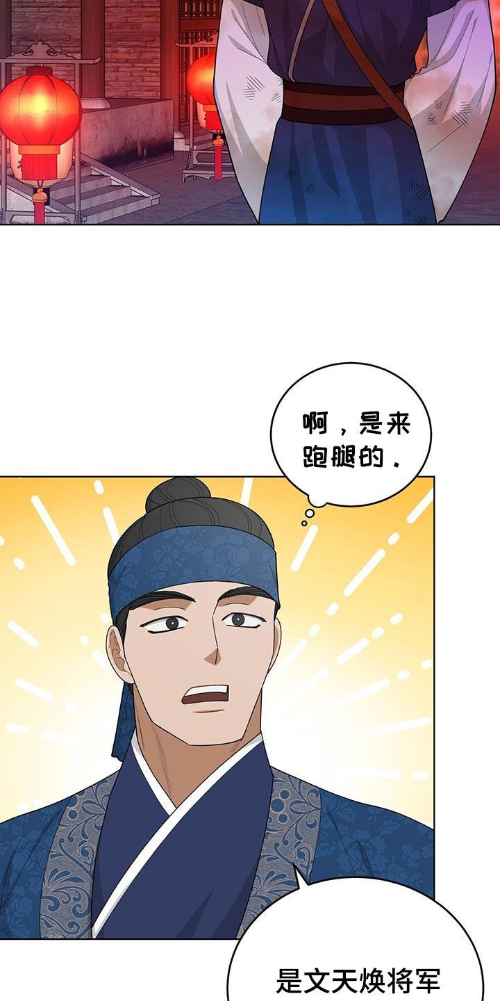 《魔影护卫》第57章：重大使命 第26页