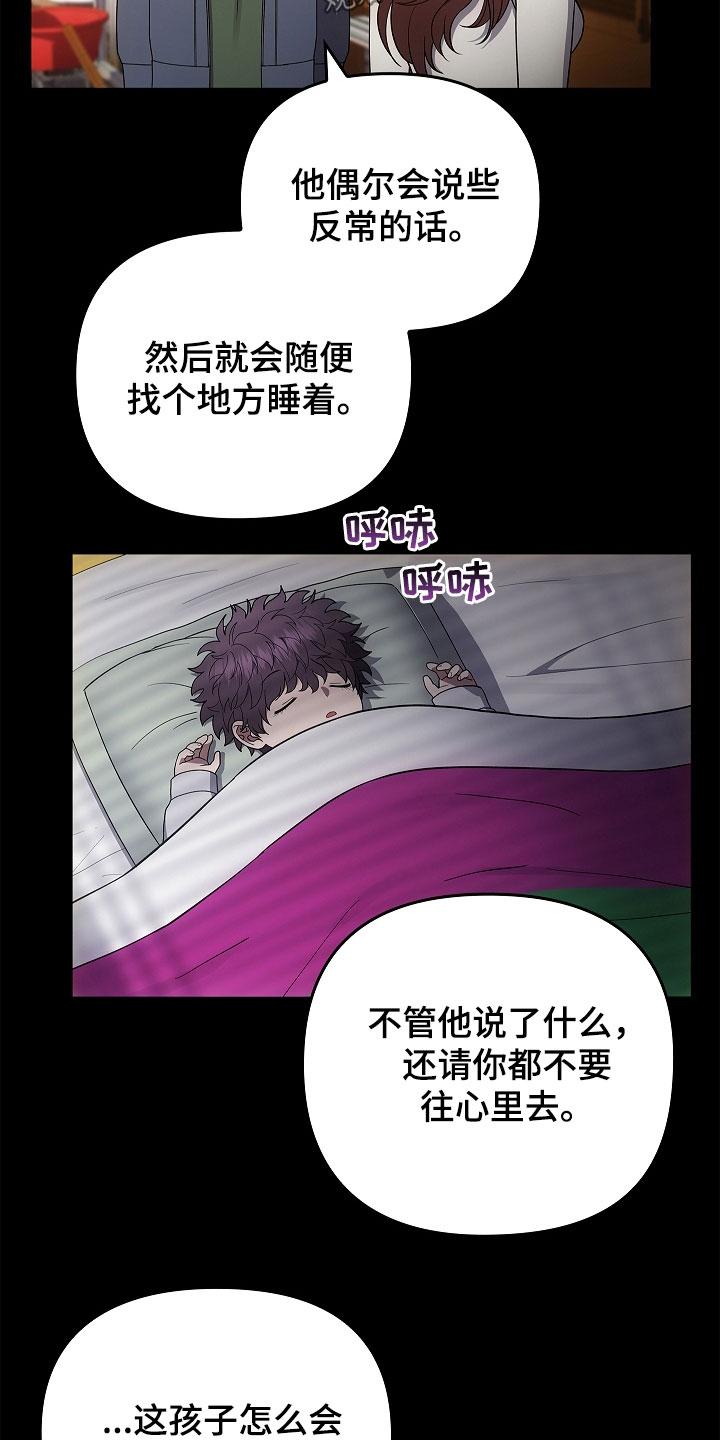 《蓝目鬼眼》第57章：现在没事了 第6页