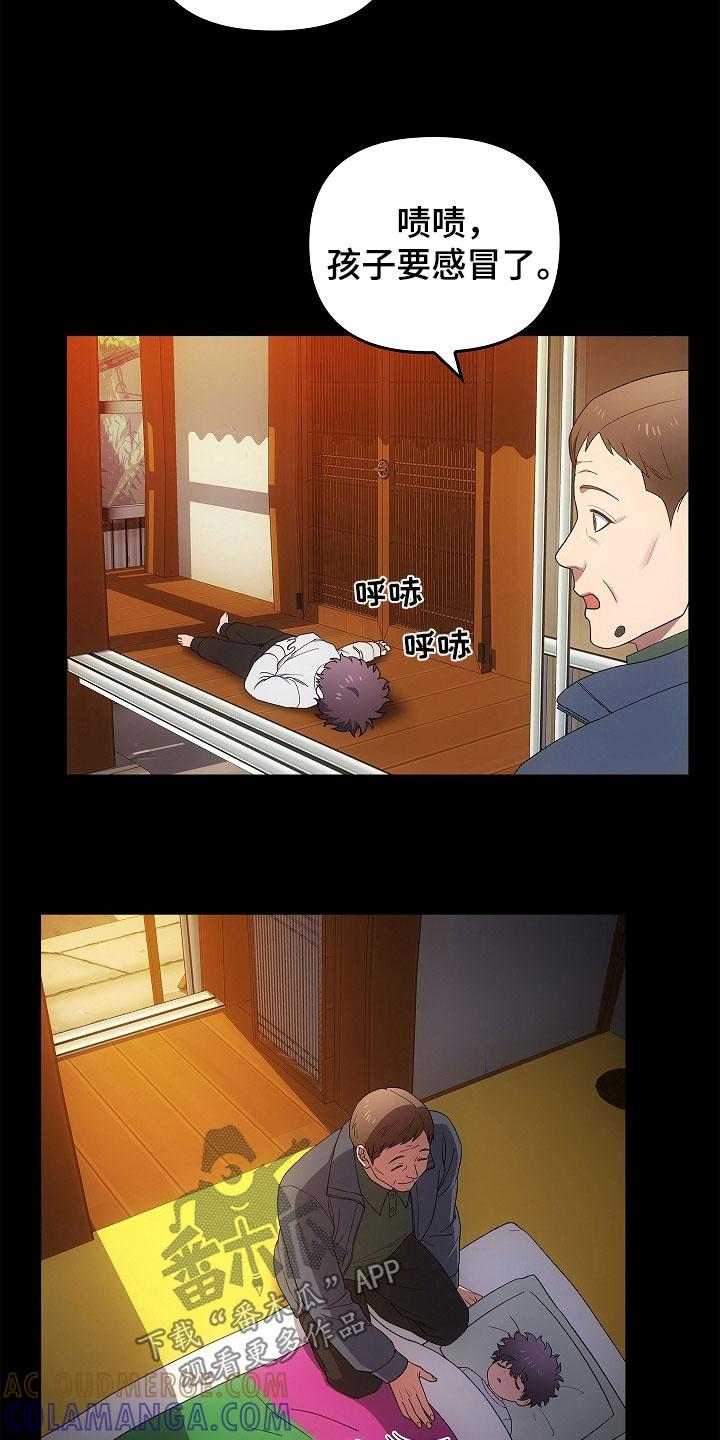 《蓝目鬼眼》第57章：现在没事了 第3页