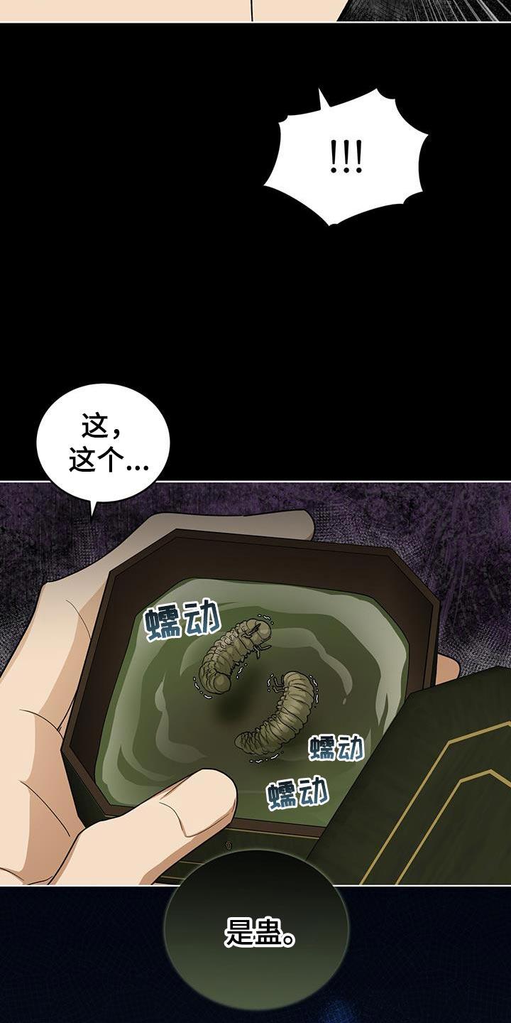 《魔影护卫》第57章：重大使命 第6页