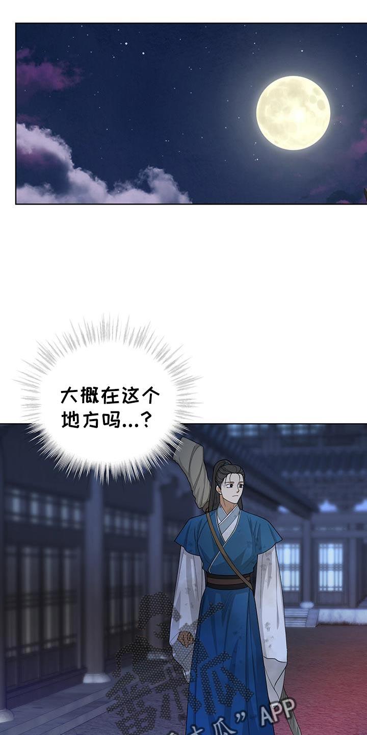 《魔影护卫》第57章：重大使命 第18页