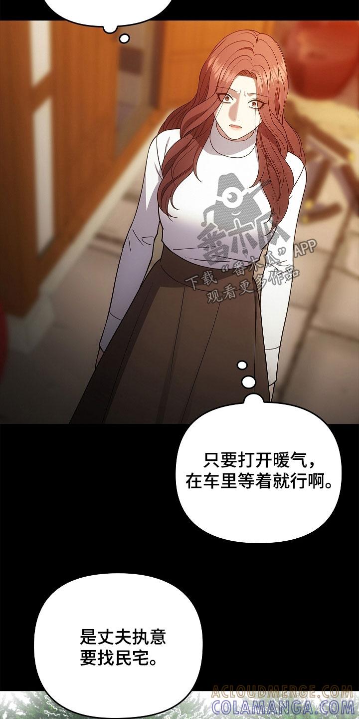 《蓝目鬼眼》第57章：现在没事了 第11页