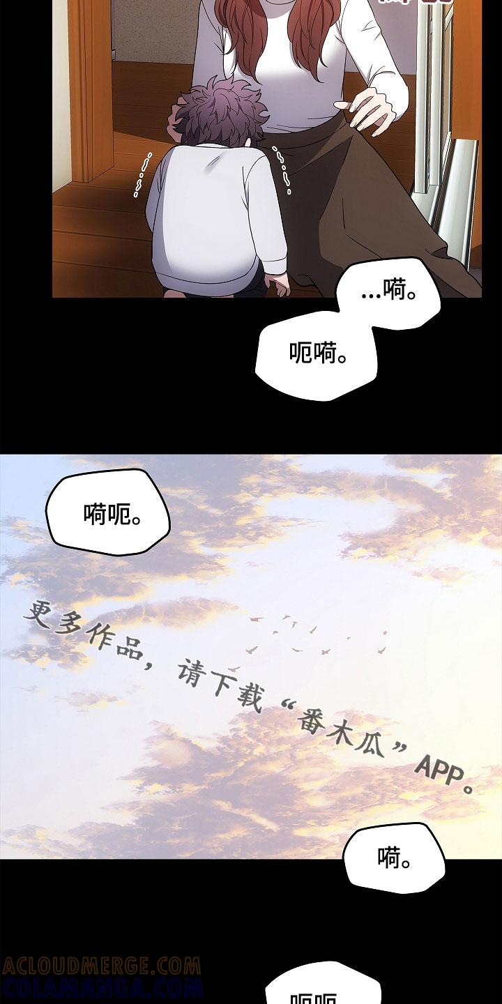 《蓝目鬼眼》第57章：现在没事了 第27页