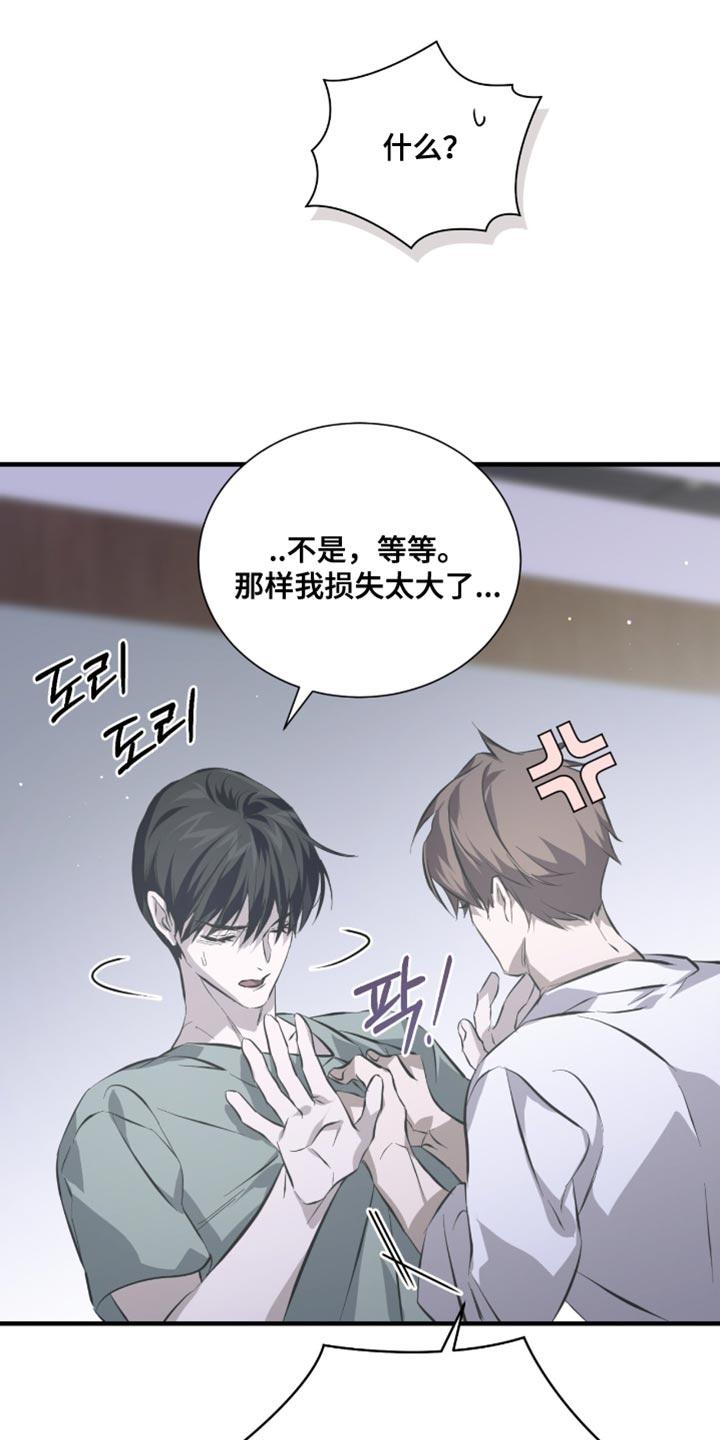 《绝命扣押》第57章：马上就能卖掉 第20页