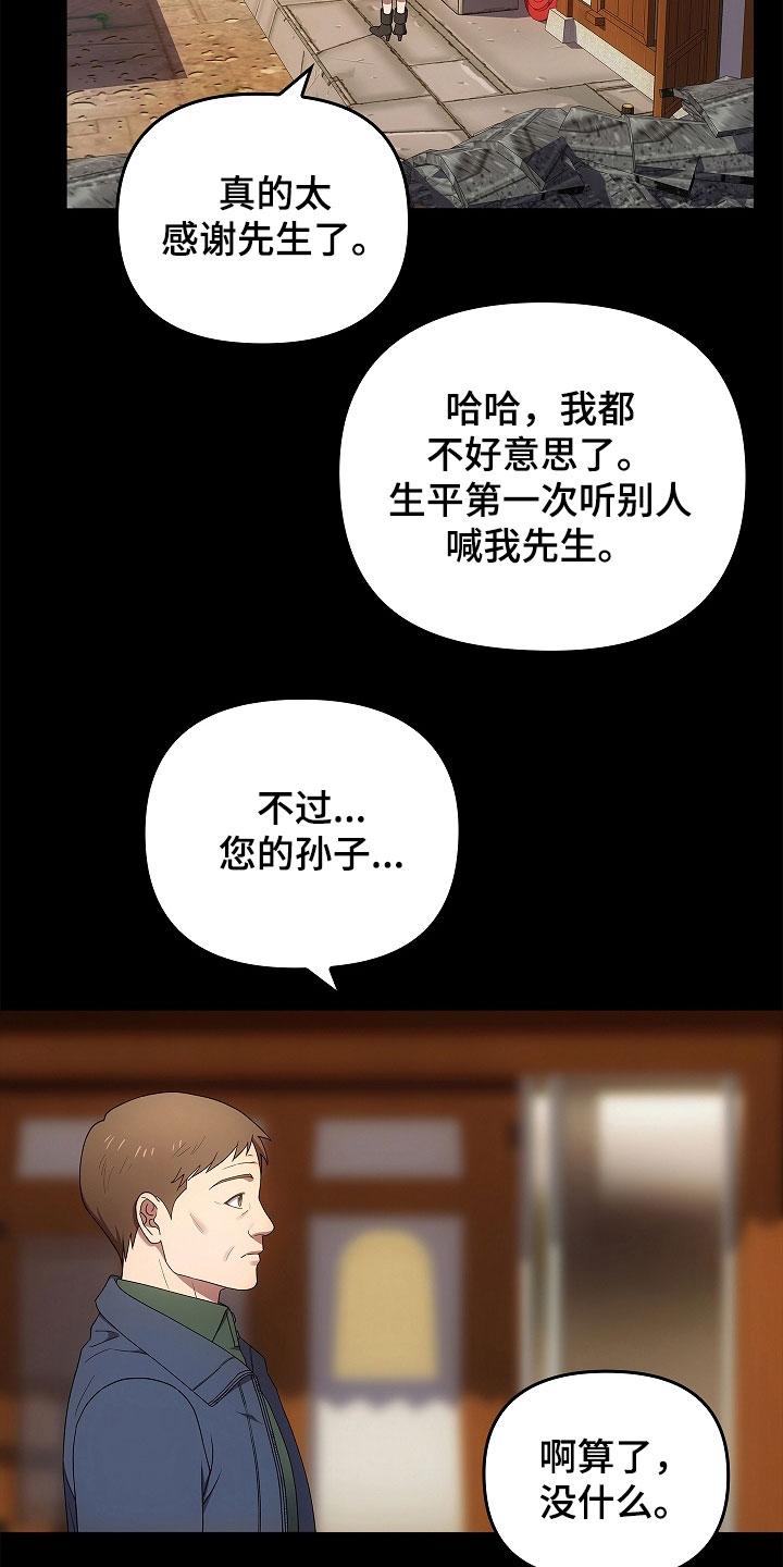 《蓝目鬼眼》第57章：现在没事了 第16页