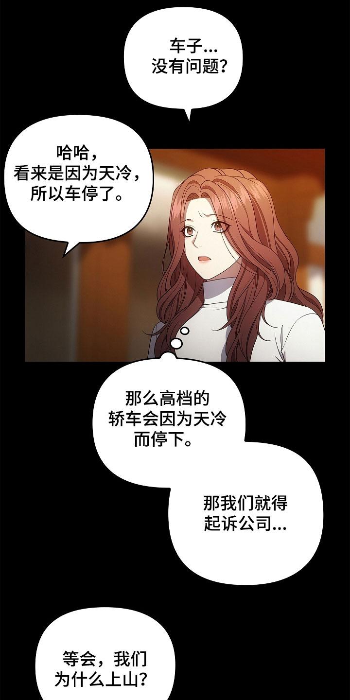 《蓝目鬼眼》第57章：现在没事了 第10页