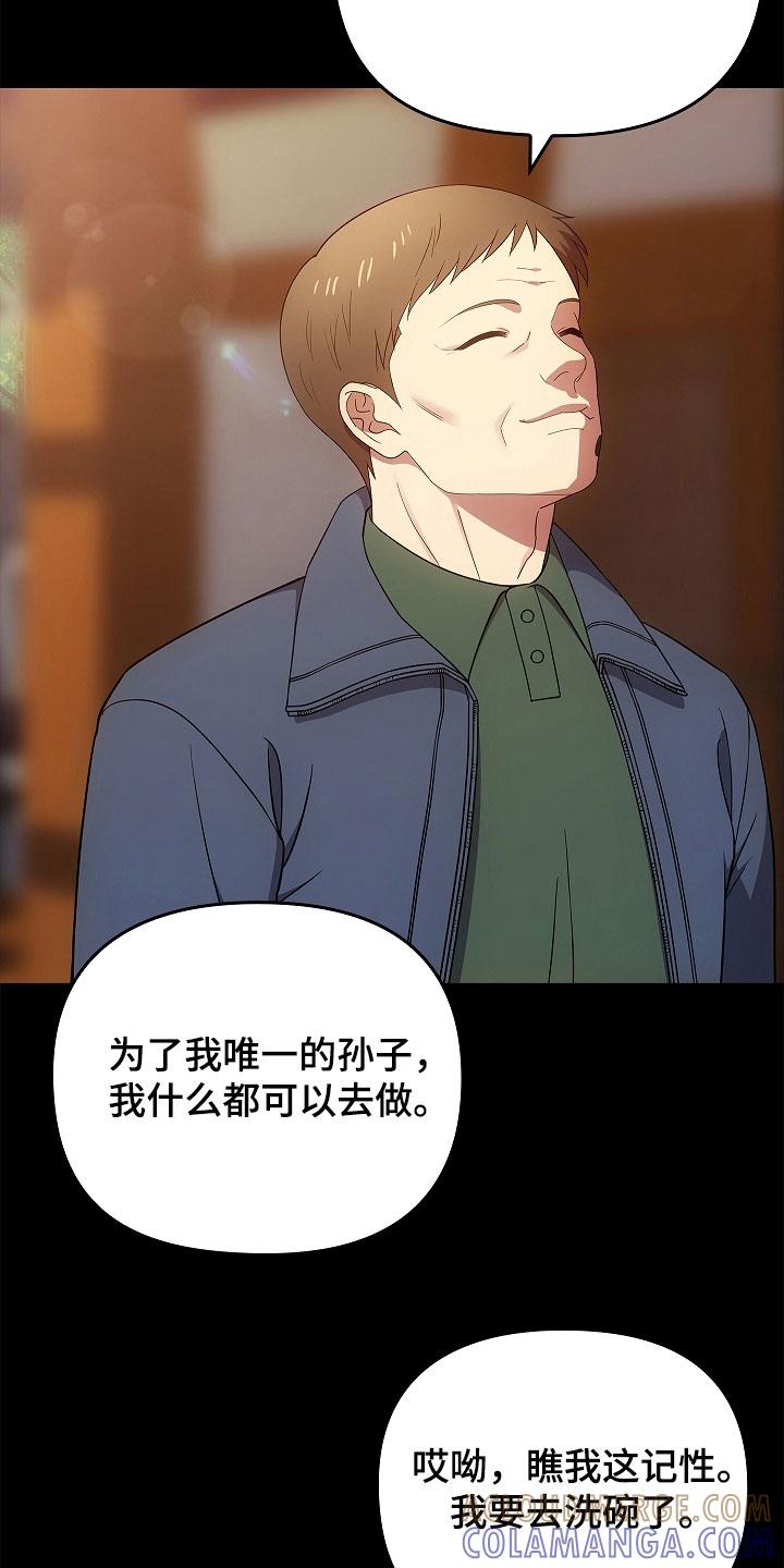 《蓝目鬼眼》第57章：现在没事了 第19页