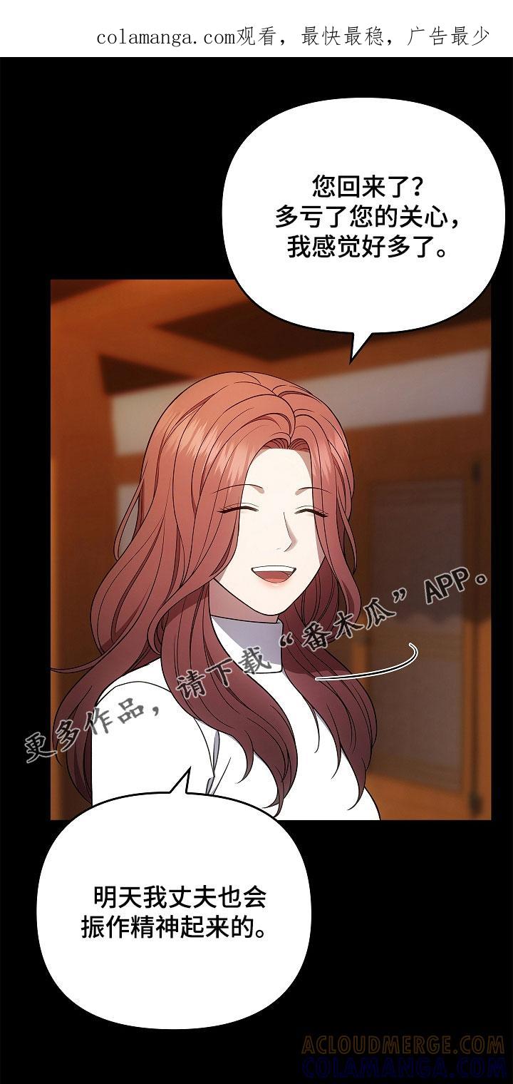 《蓝目鬼眼》第57章：现在没事了 第1页