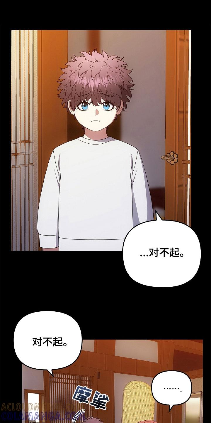《蓝目鬼眼》第57章：现在没事了 第23页