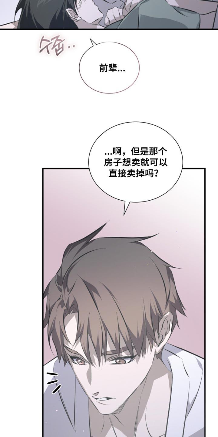 《绝命扣押》第57章：马上就能卖掉 第24页