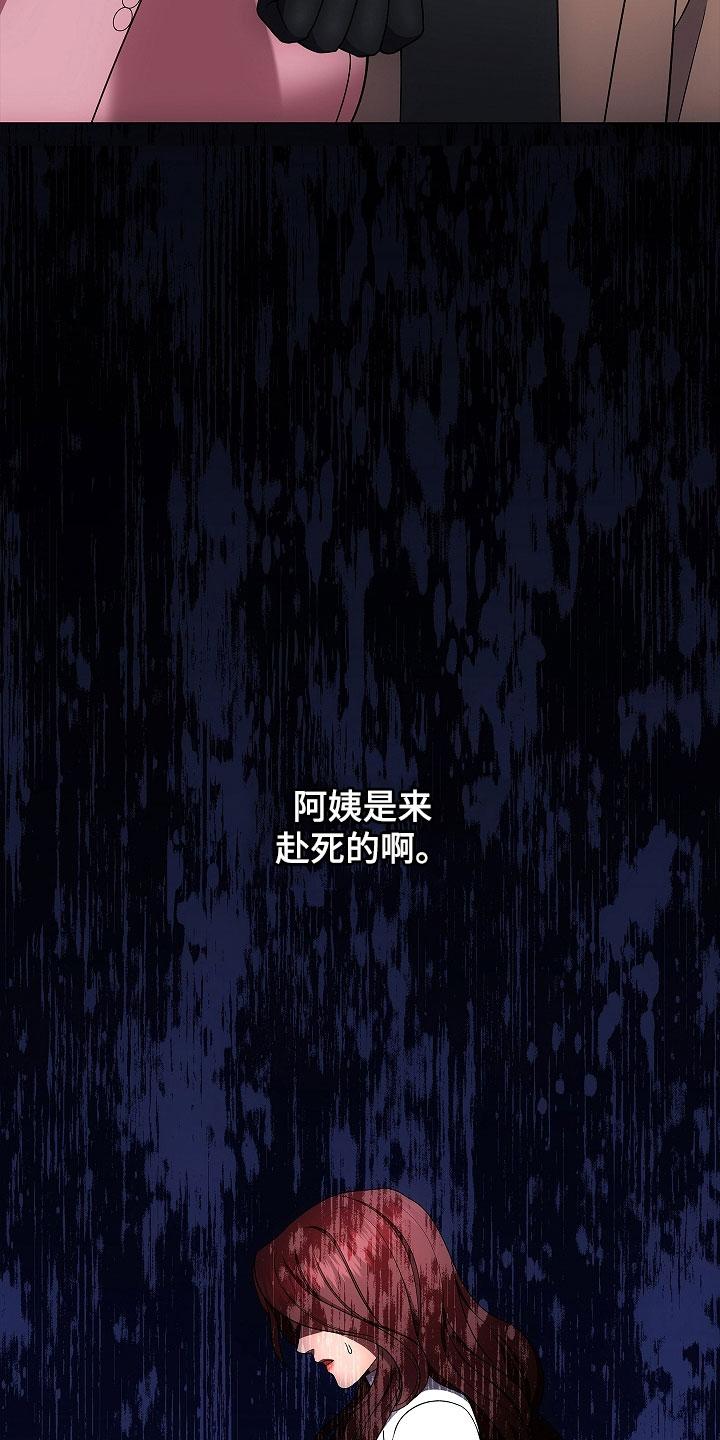 《蓝目鬼眼》第57章：现在没事了 第14页