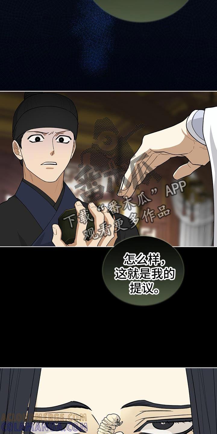 《魔影护卫》第57章：重大使命 第9页