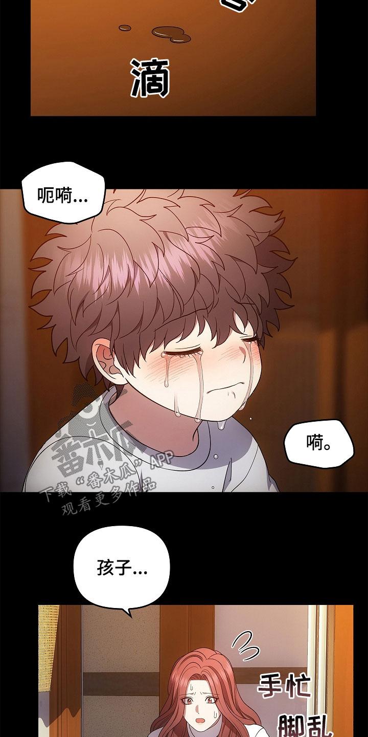 《蓝目鬼眼》第57章：现在没事了 第26页