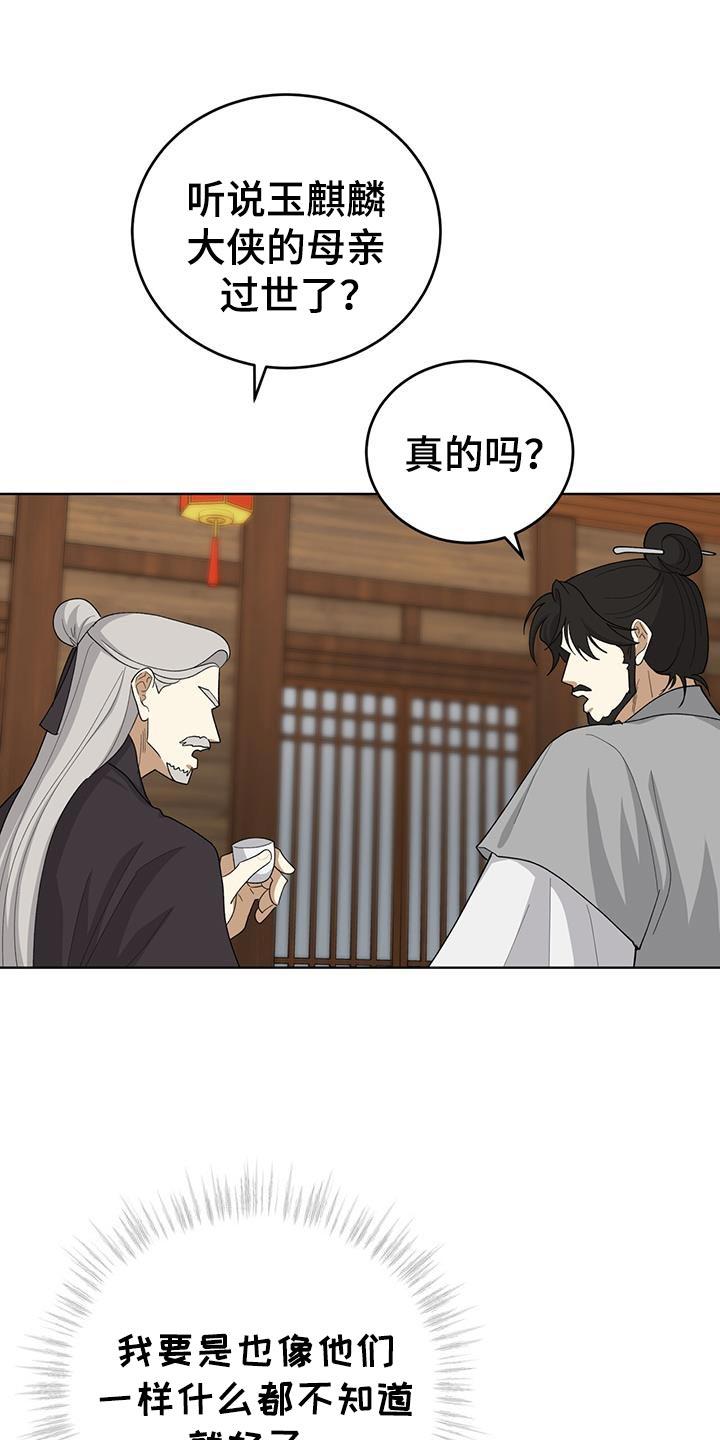 《魔影护卫》第57章：重大使命 第14页