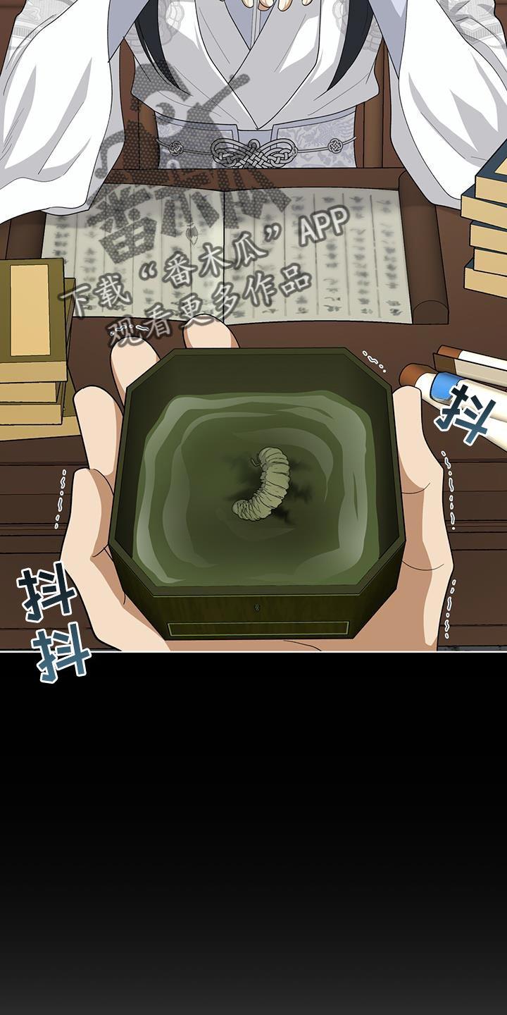 《魔影护卫》第57章：重大使命 第12页