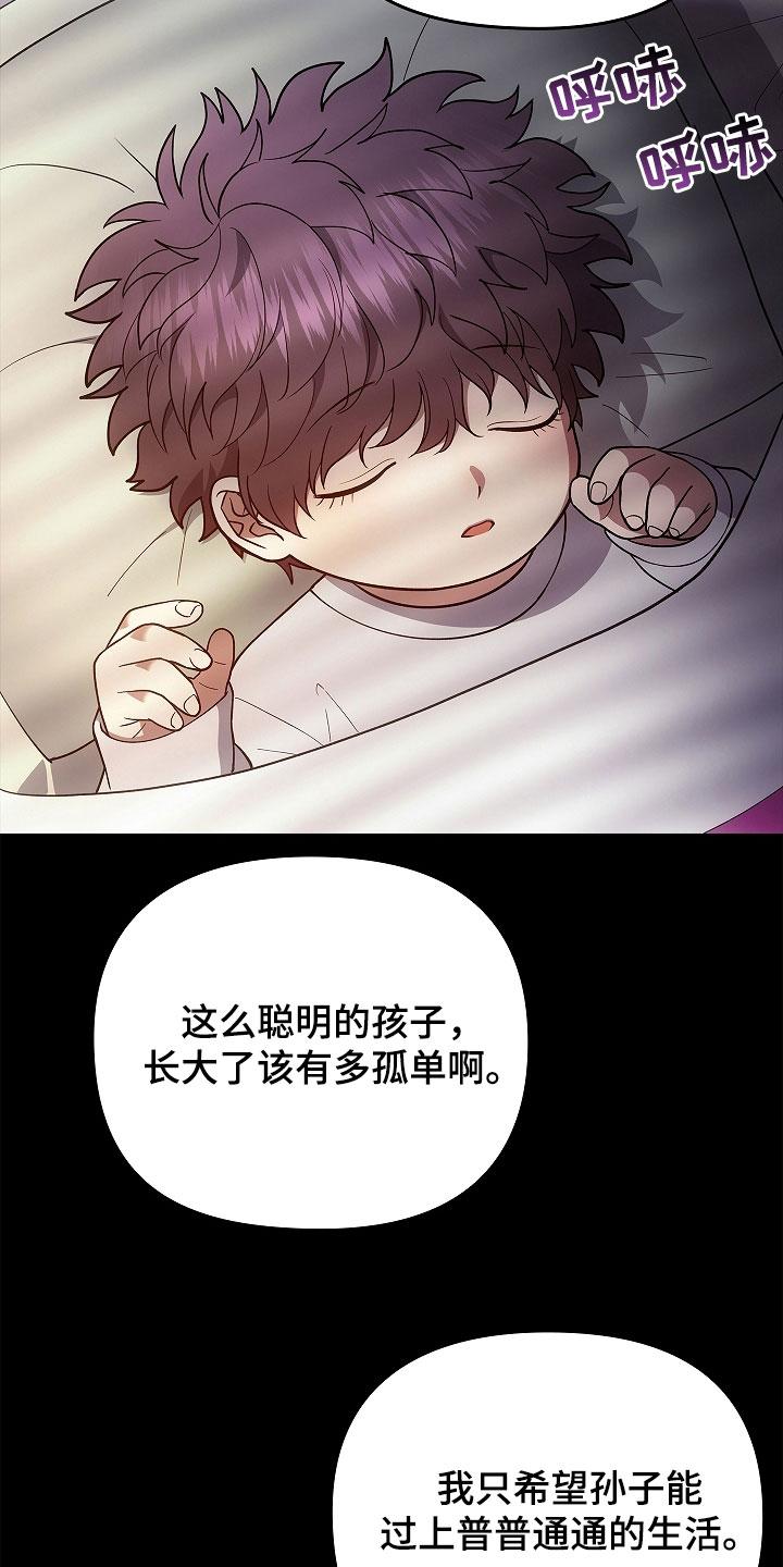 《蓝目鬼眼》第57章：现在没事了 第18页