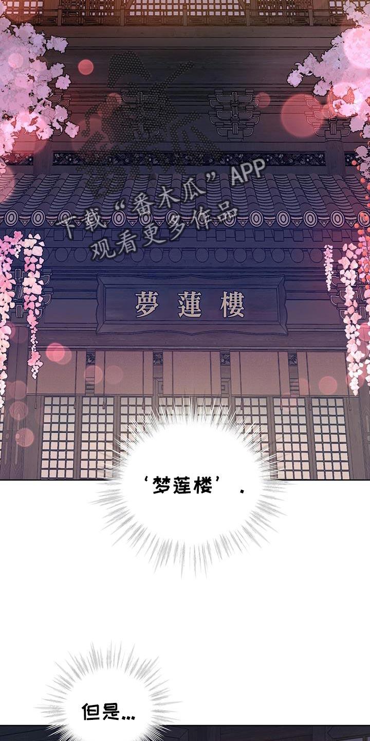 《魔影护卫》第57章：重大使命 第22页