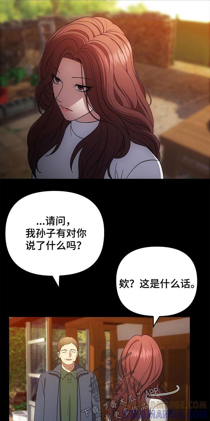 《蓝目鬼眼》第57章：现在没事了 第5页