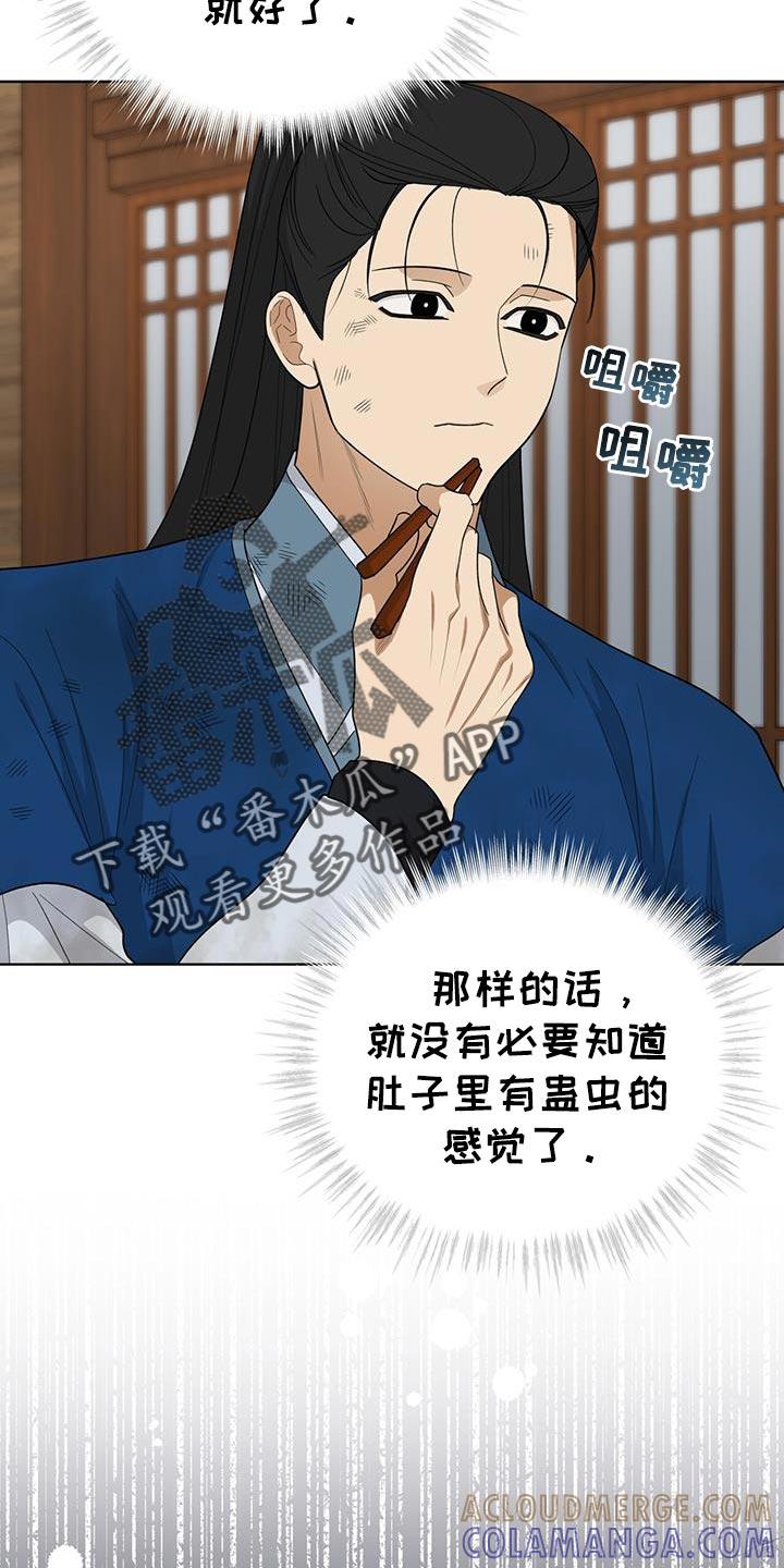 《魔影护卫》第57章：重大使命 第15页