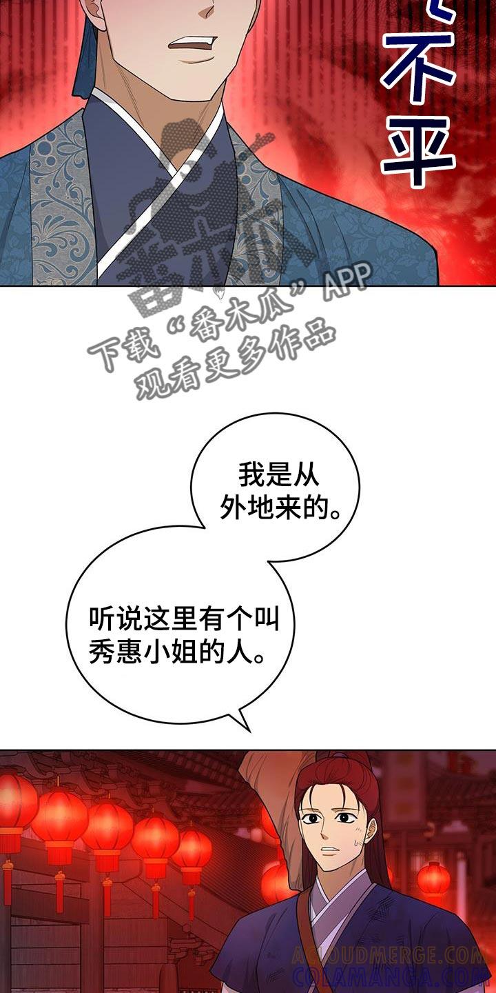 《魔影护卫》第57章：重大使命 第25页