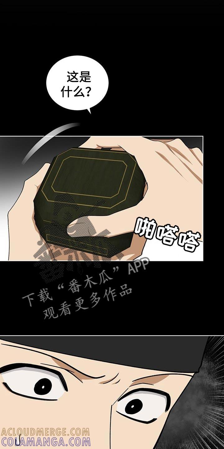 《魔影护卫》第57章：重大使命 第5页