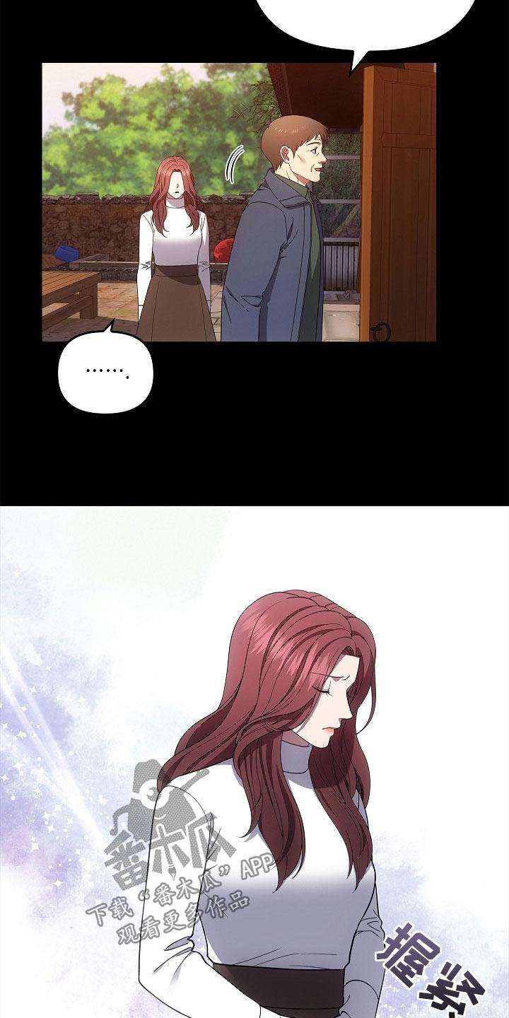 《蓝目鬼眼》第57章：现在没事了 第20页