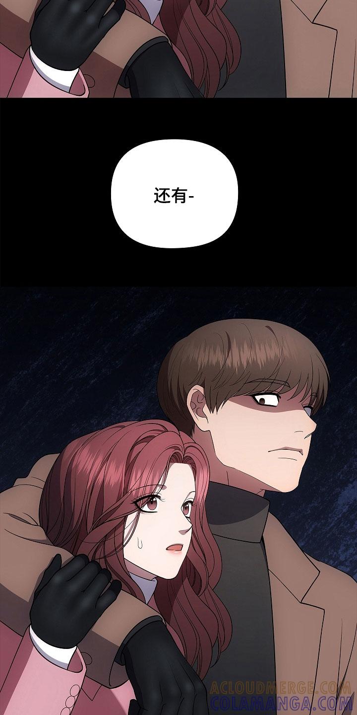 《蓝目鬼眼》第57章：现在没事了 第13页