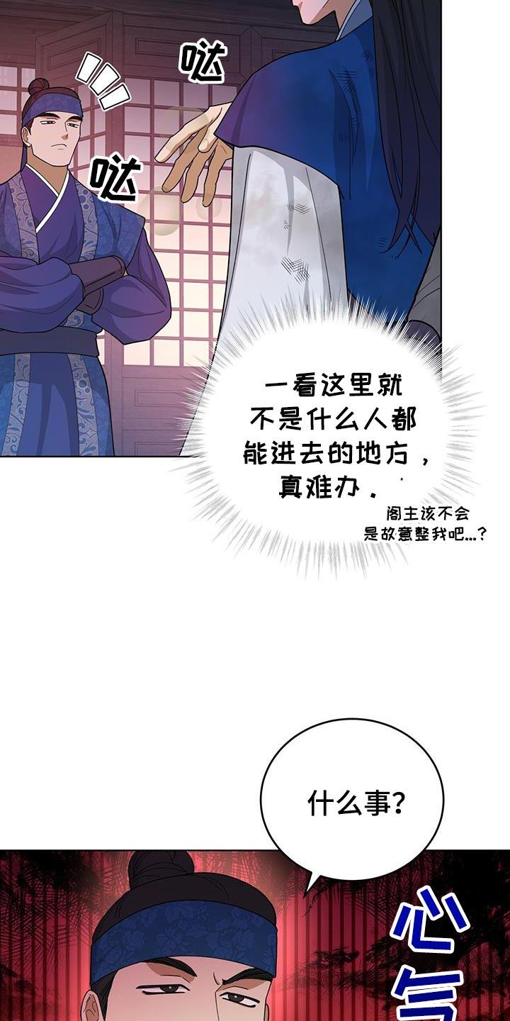 《魔影护卫》第57章：重大使命 第24页