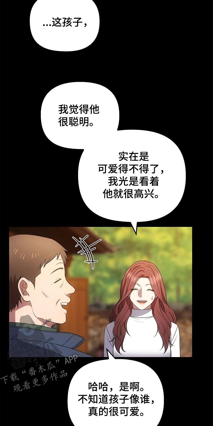 《蓝目鬼眼》第57章：现在没事了 第8页