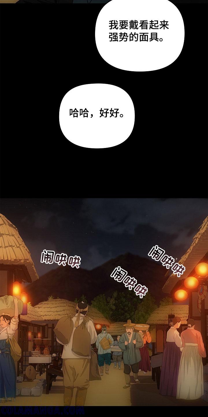 《蓝目鬼眼》第58章：好好保管 第15页