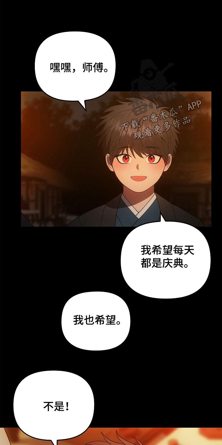 《蓝目鬼眼》第58章：好好保管 第16页