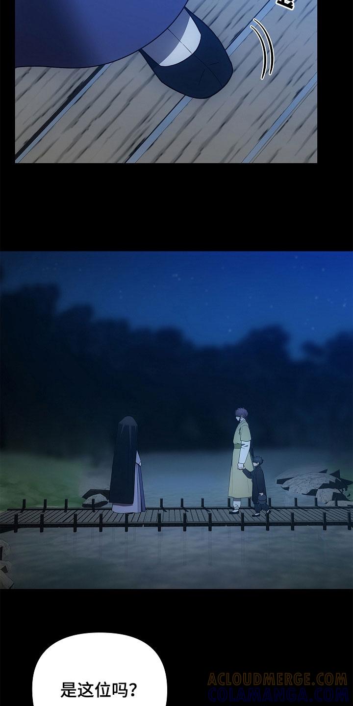 《蓝目鬼眼》第58章：好好保管 第21页