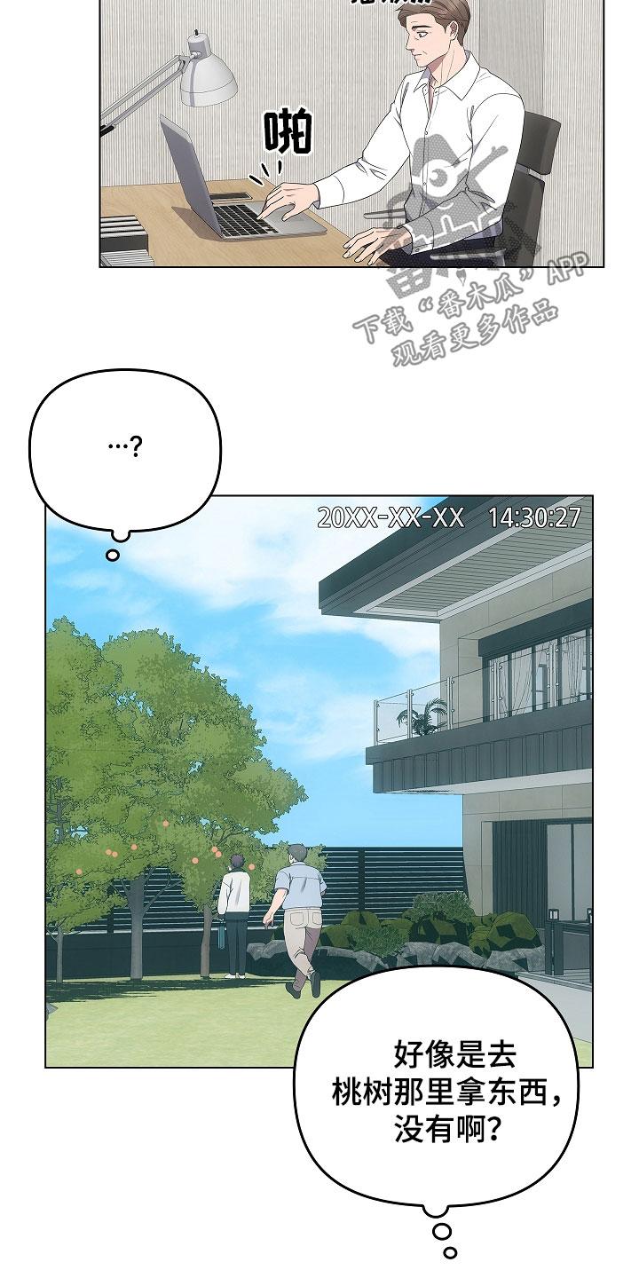 《蓝目鬼眼》第58章：好好保管 第6页