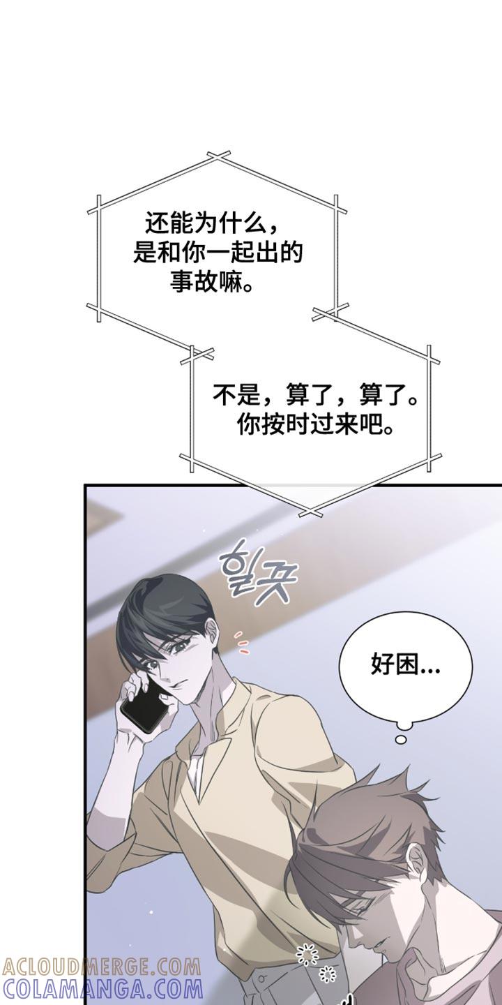《绝命扣押》第58章：不要摘掉 第9页