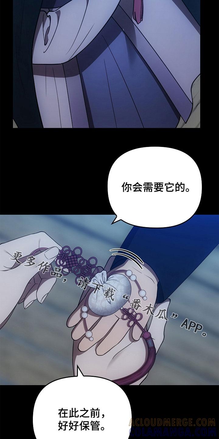 《蓝目鬼眼》第58章：好好保管 第23页
