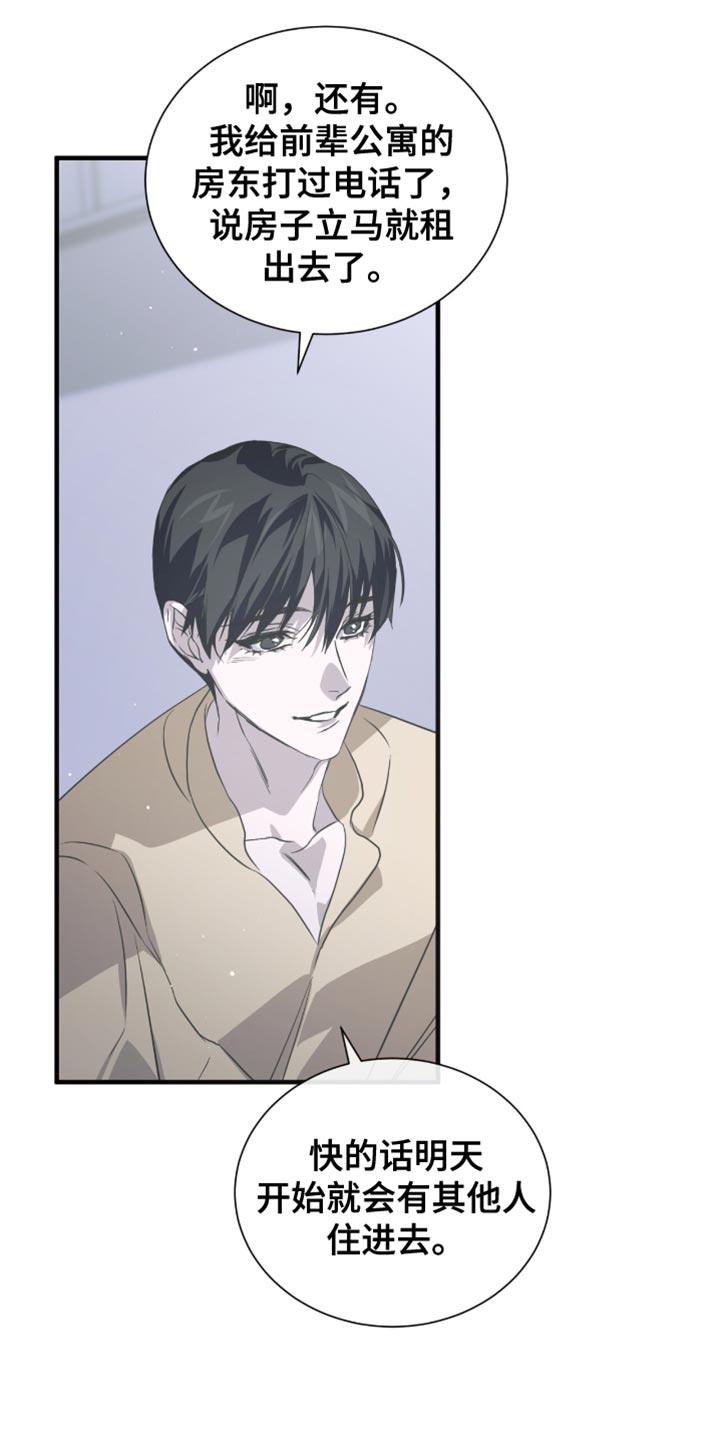 《绝命扣押》第58章：不要摘掉 第24页