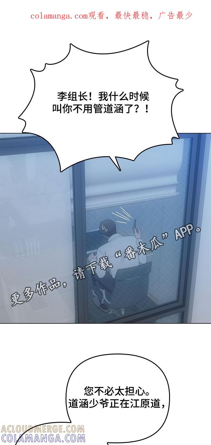 《蓝目鬼眼》第58章：好好保管 第1页